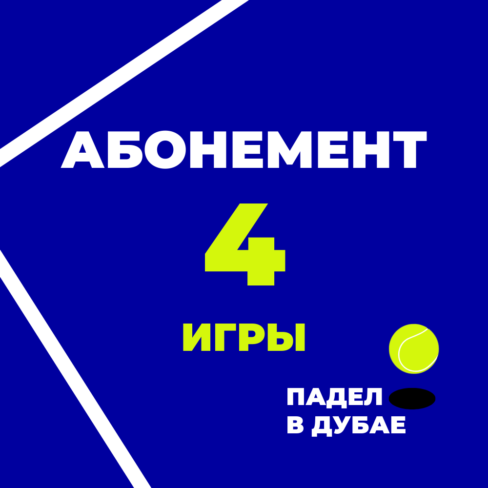 4 игры