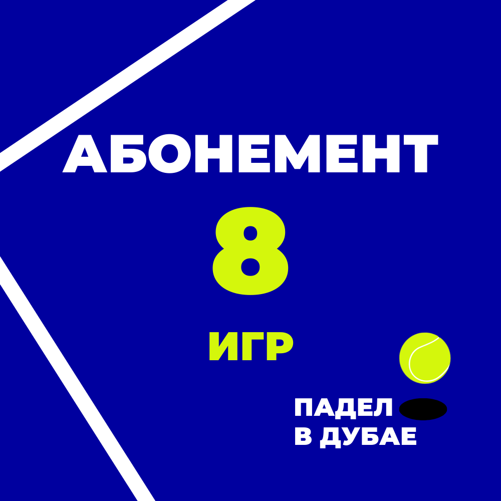 8 игр